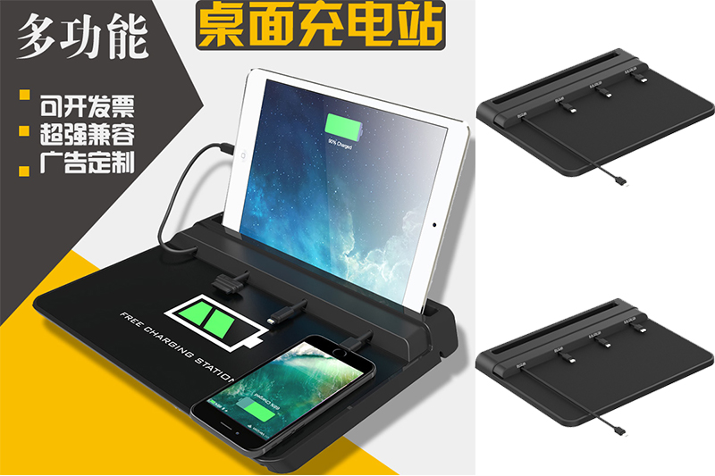 桌面充電站